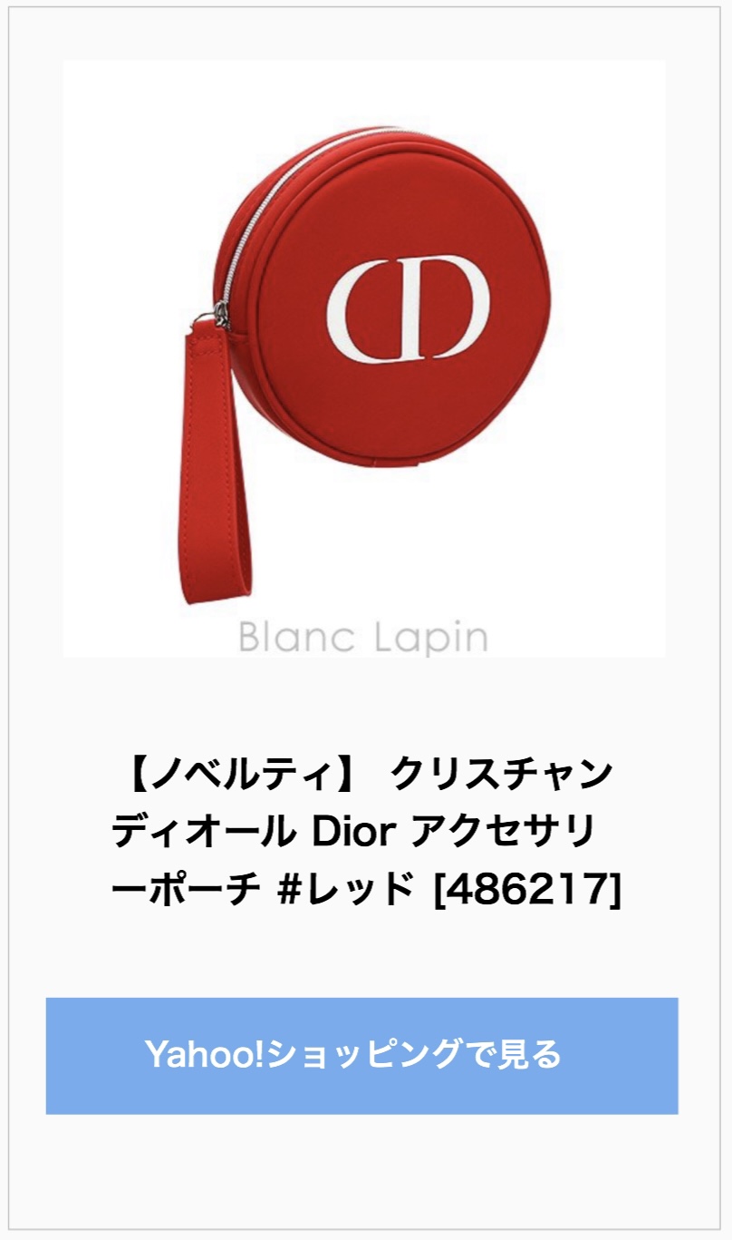 Diorの歴代過去のレアノベルティ、まだゲットできるかも！可愛すぎる昔 