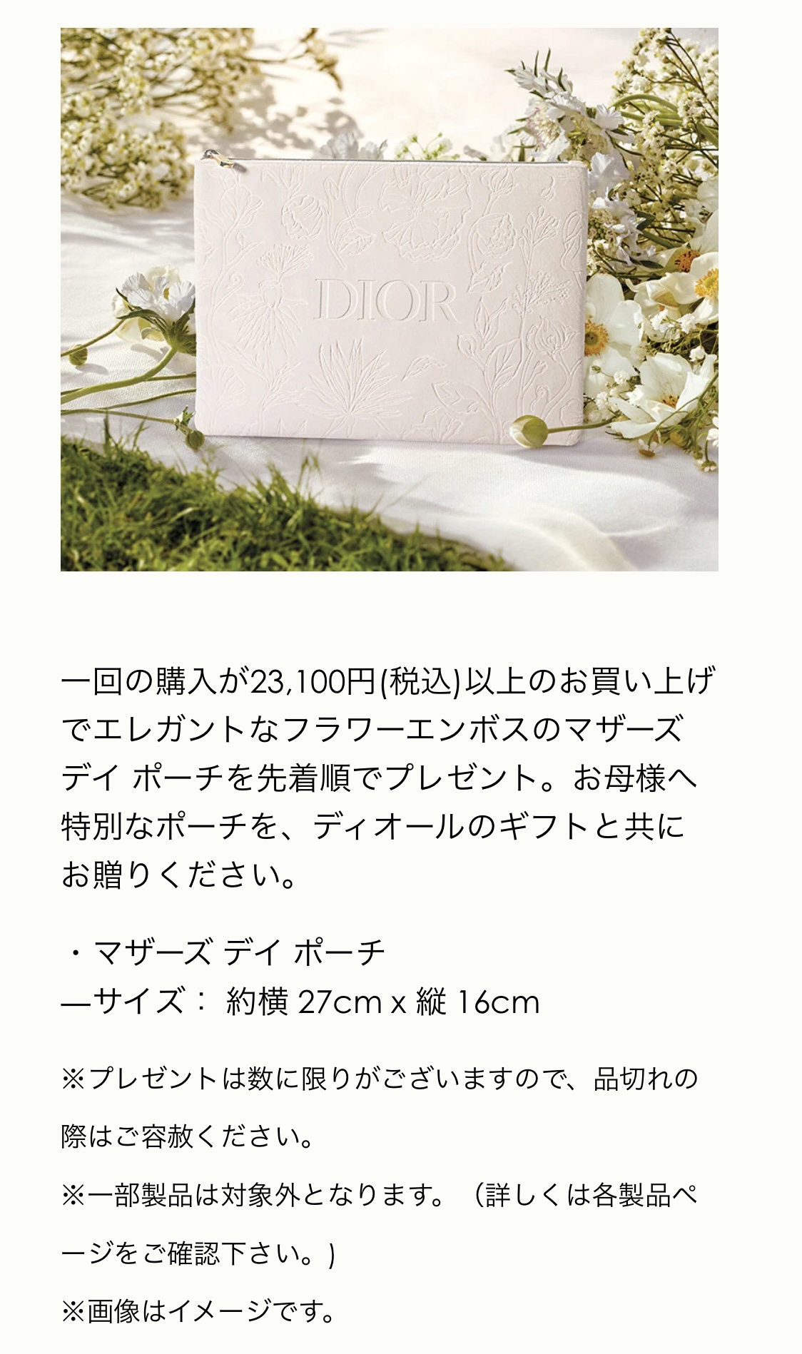 Dior4月の最新ノベルティ♡白いポーチが可愛すぎる！【ディオール 